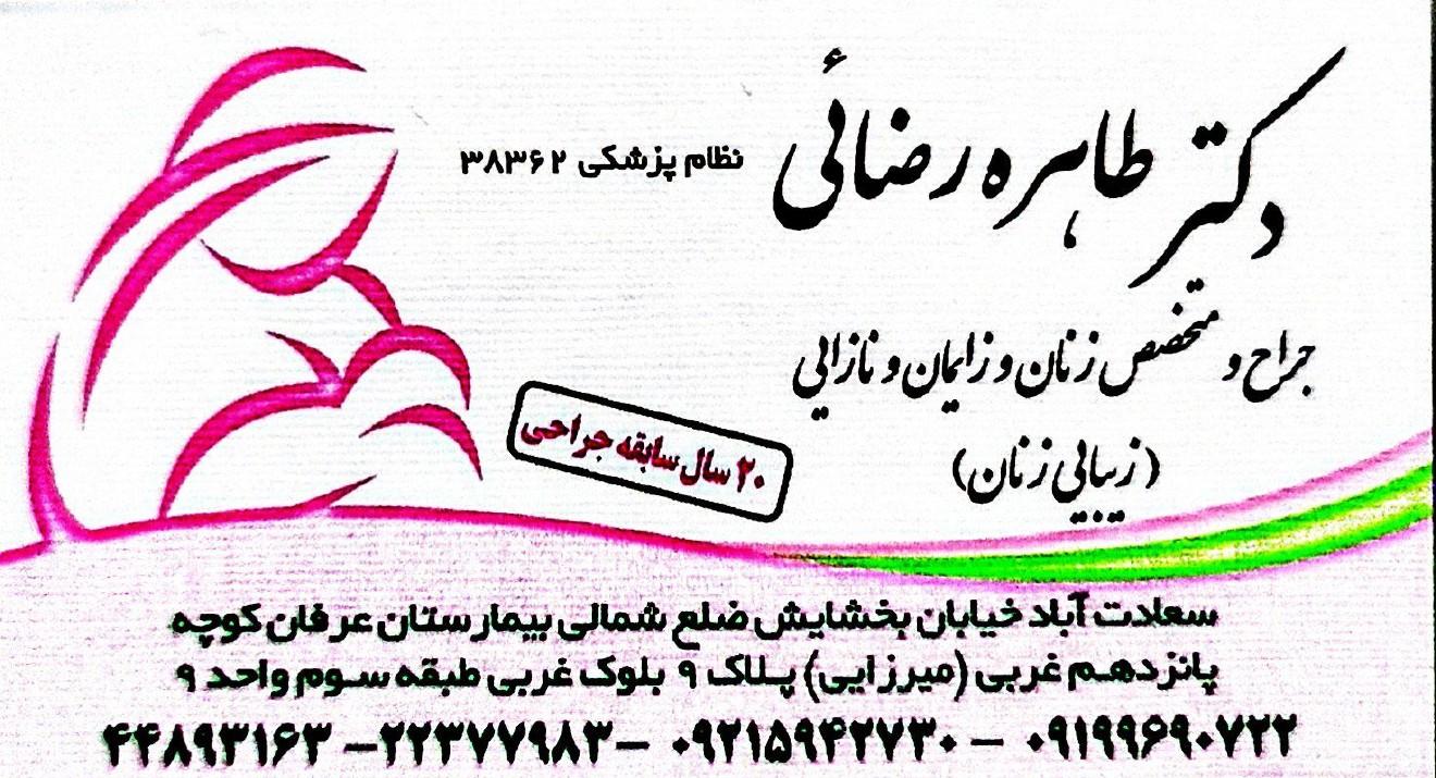 متخصص زنان بلوار دریا 02144893163