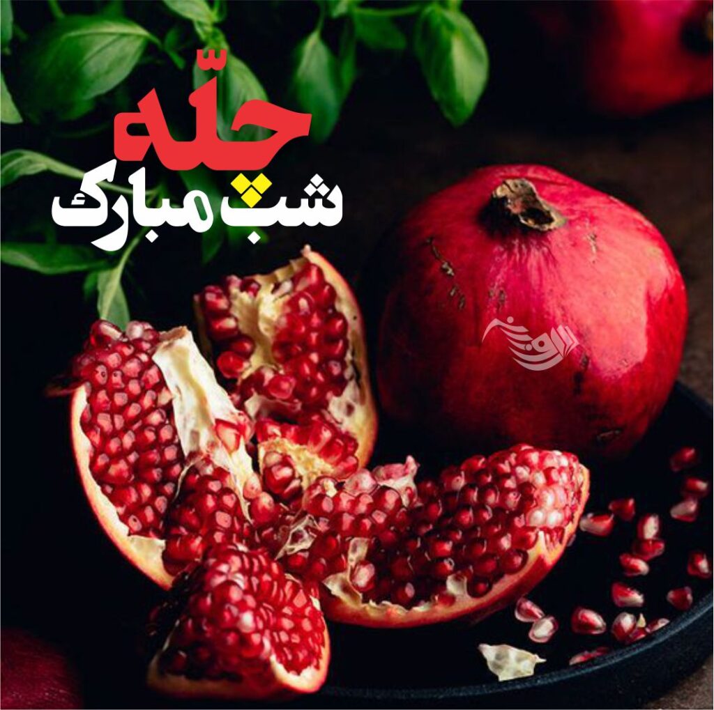 یلدا مبارک دکتر رضایی